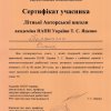 Літня авторська школа з глибинної психокорекції