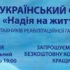 Надія на життя
