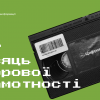 Місяць цифрової грамотності