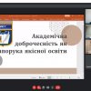 Вебінар «Академічна доброчесність у спортивній науці - 2021»