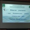 Учитель року 2023
