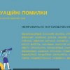 Зустріч у межах ініціативи «Тренуй українською»