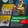 Чемпіонат м. Київ з класичного жиму лежачи